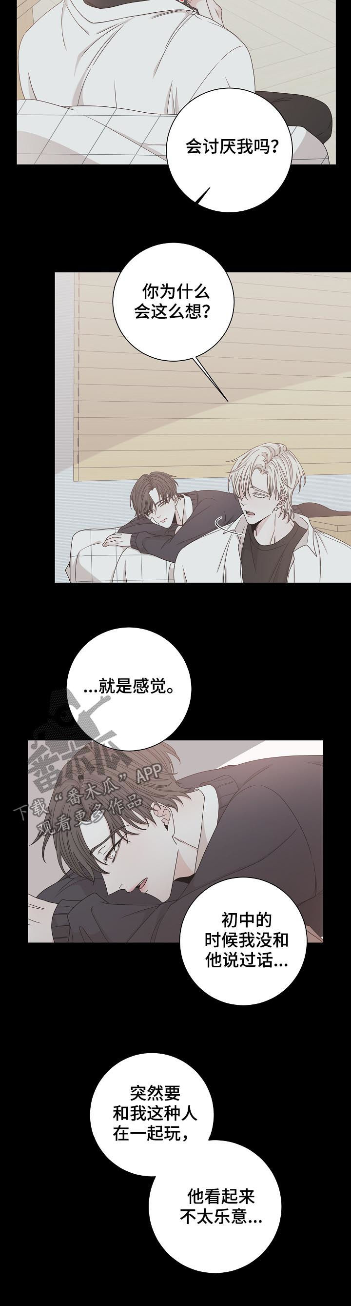 大块头玩伴漫画,第68章：太阳1图