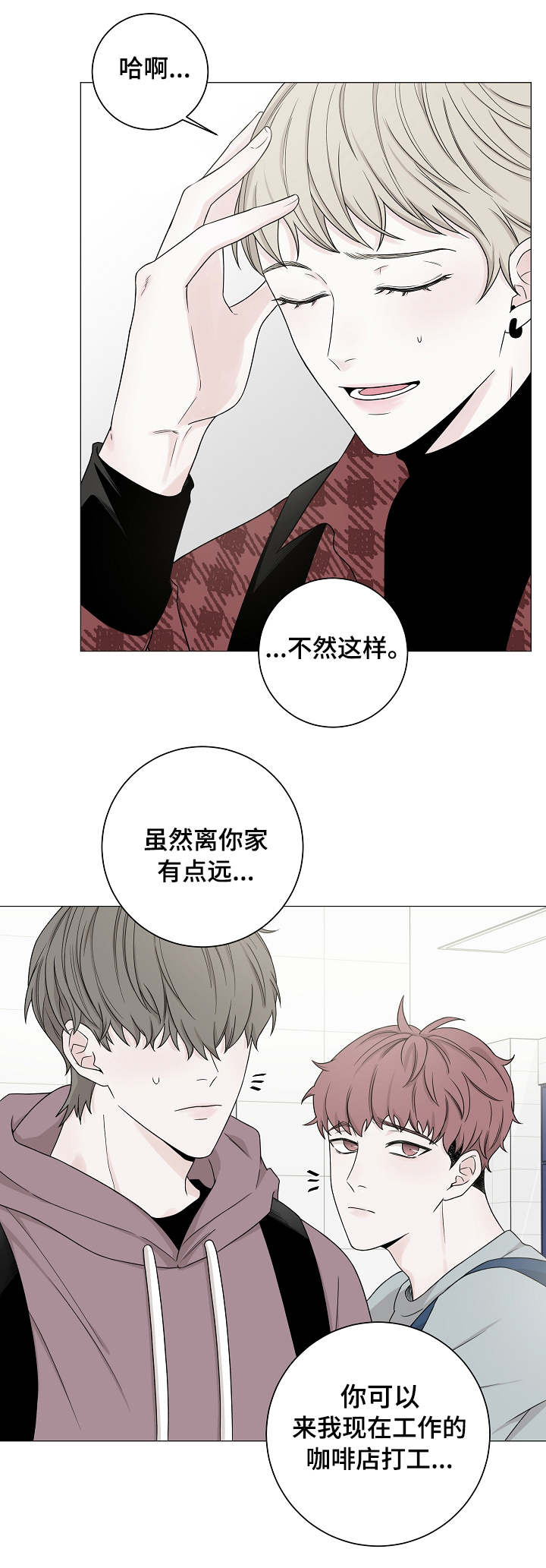 大块头玩伴漫画,第2章：第一印象4图