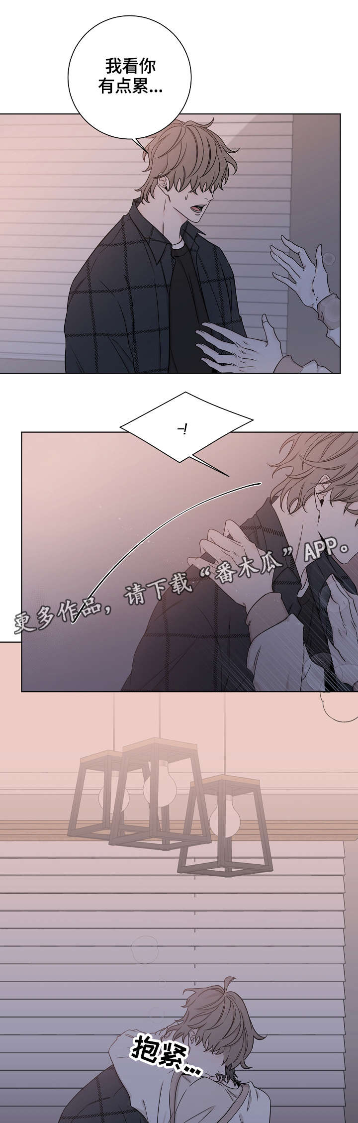 大块头玩伴漫画,第37章：长夜漫漫1图