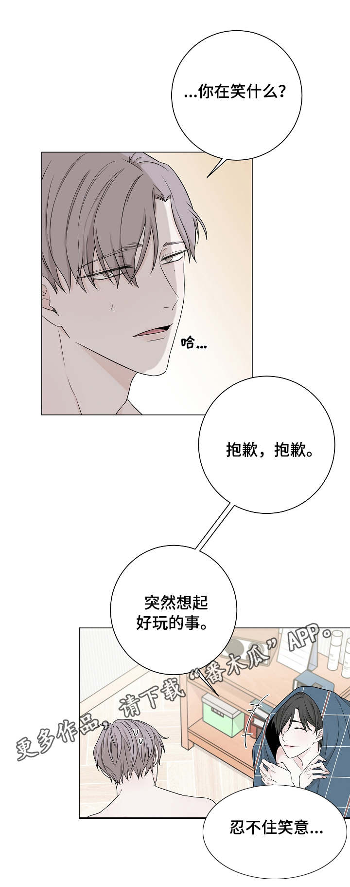 大块头玩伴漫画,第12章：走神3图