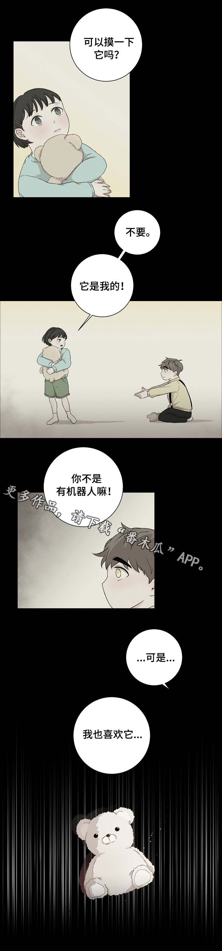 大块头玩伴漫画,第8章：喜好2图