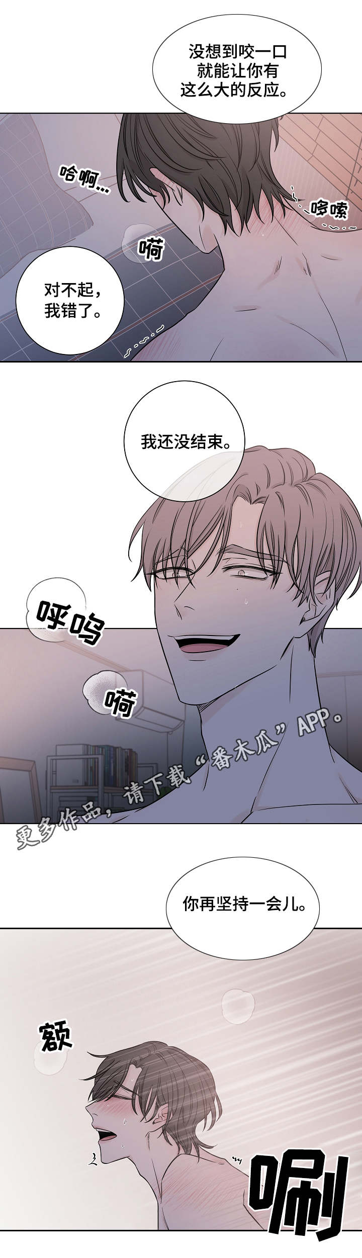 大块头玩伴漫画,第27章：很危险4图