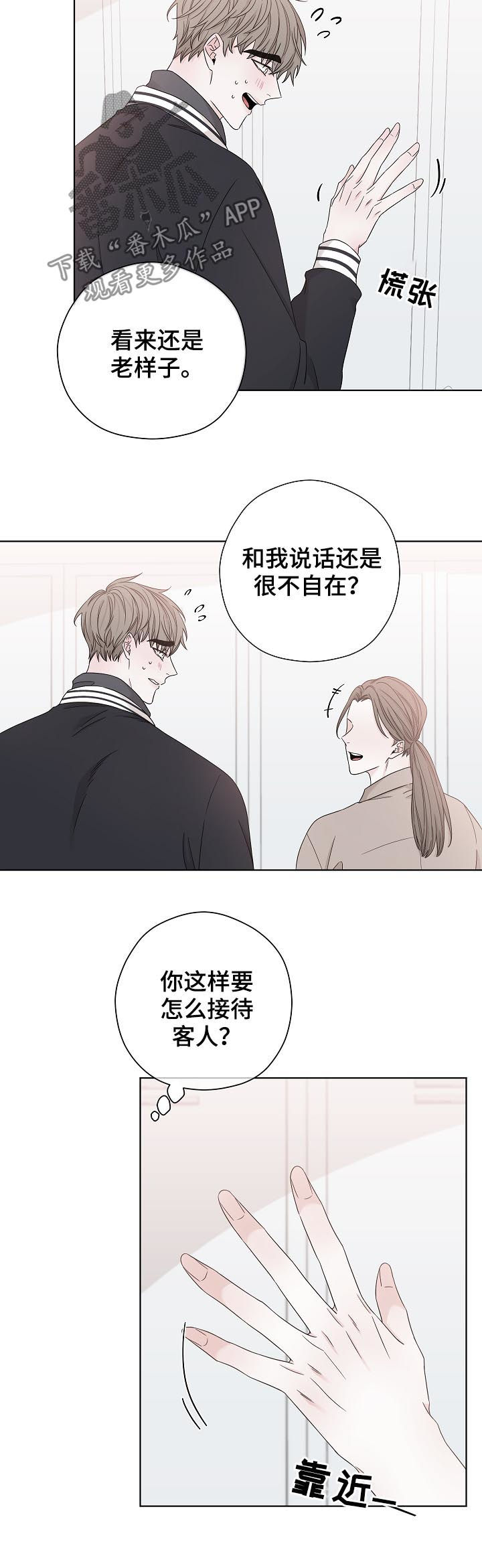 大块头有大智慧未删减版漫画,第81章：改变2图