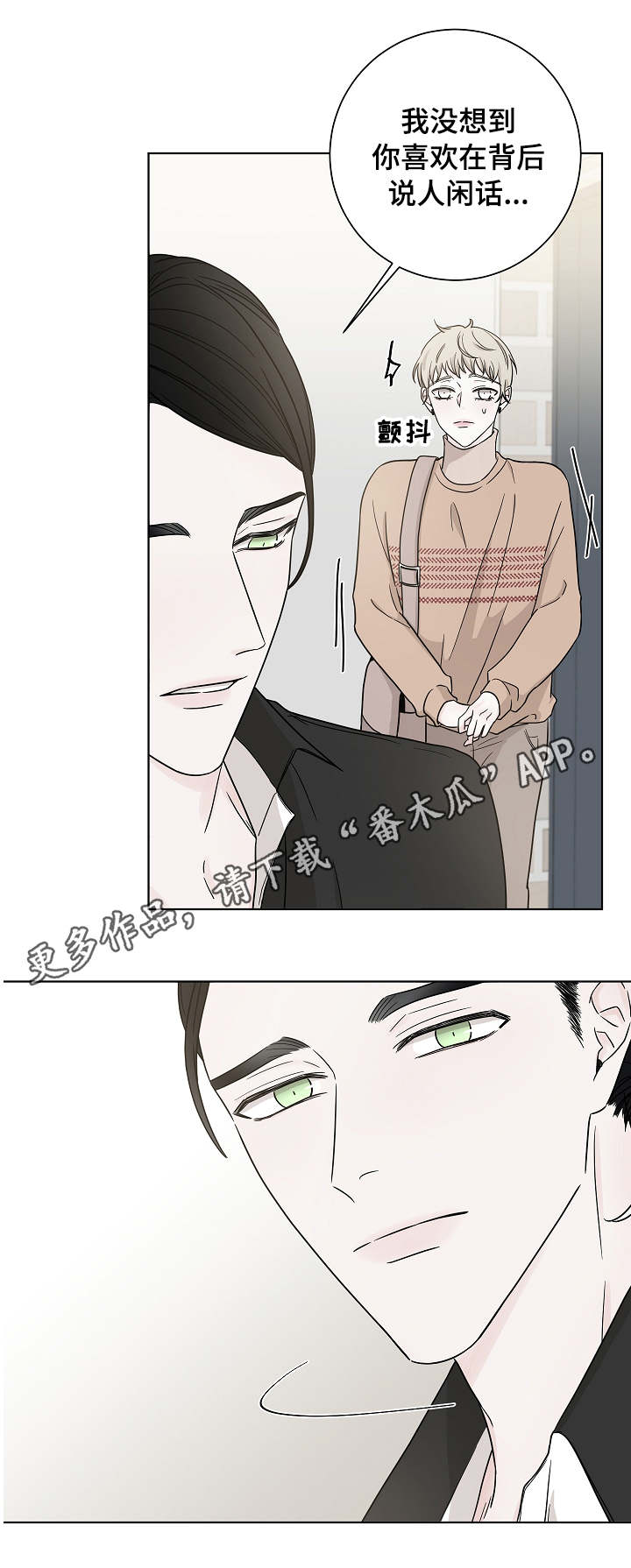 大块头玩伴漫画,第25章：妄加揣测5图