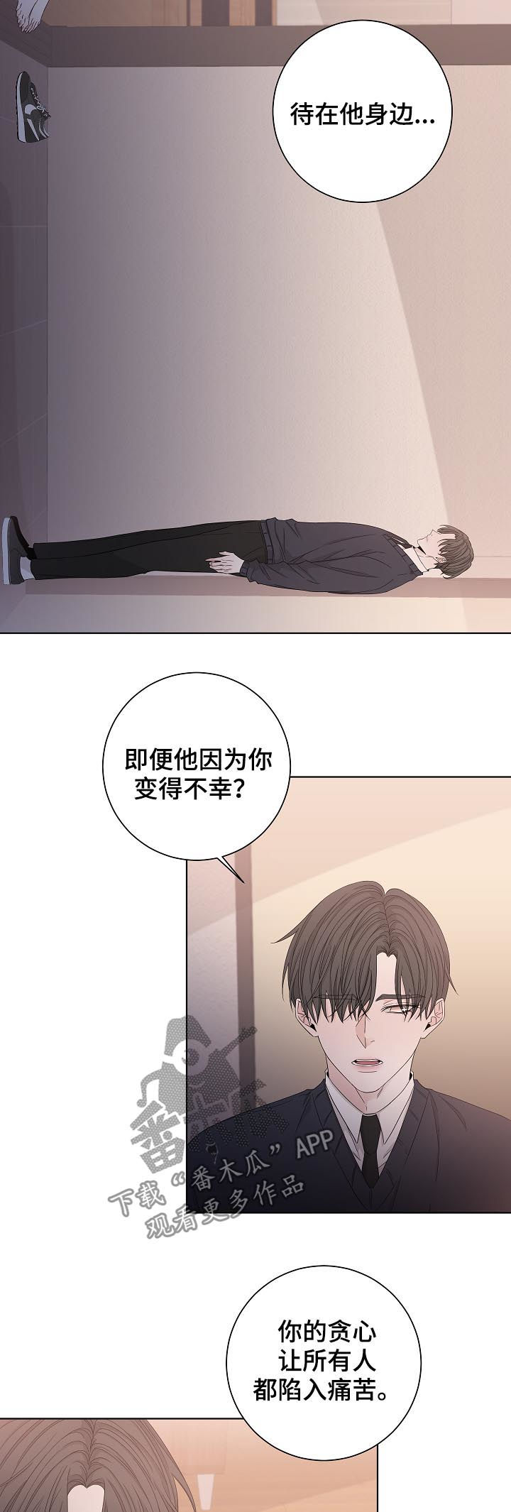 大块头玩伴漫画,第86章：只配孤独终老5图