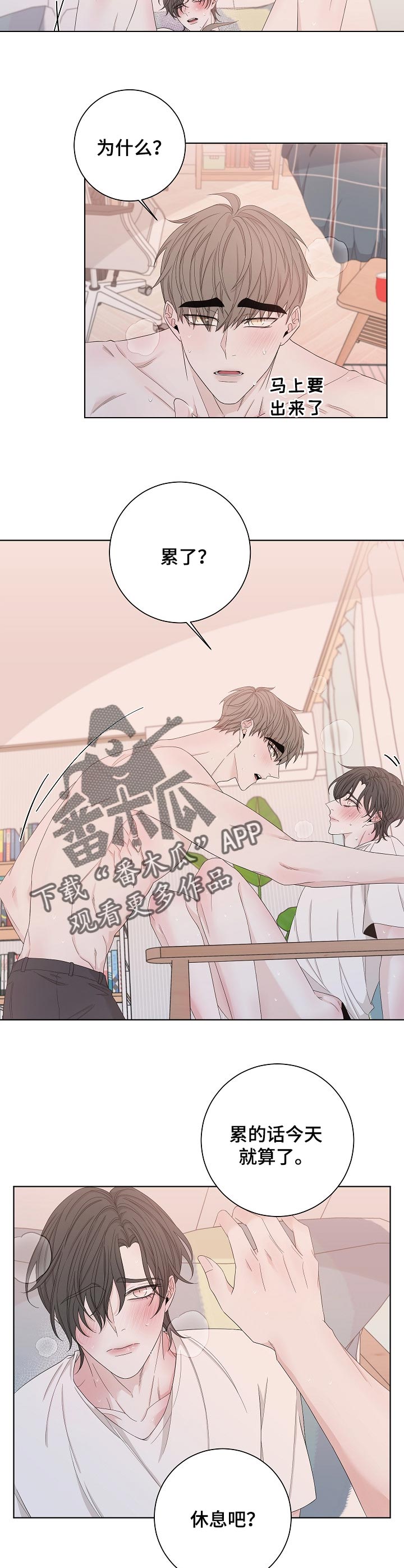 大块头玩伴漫画,第108章：我都知道2图