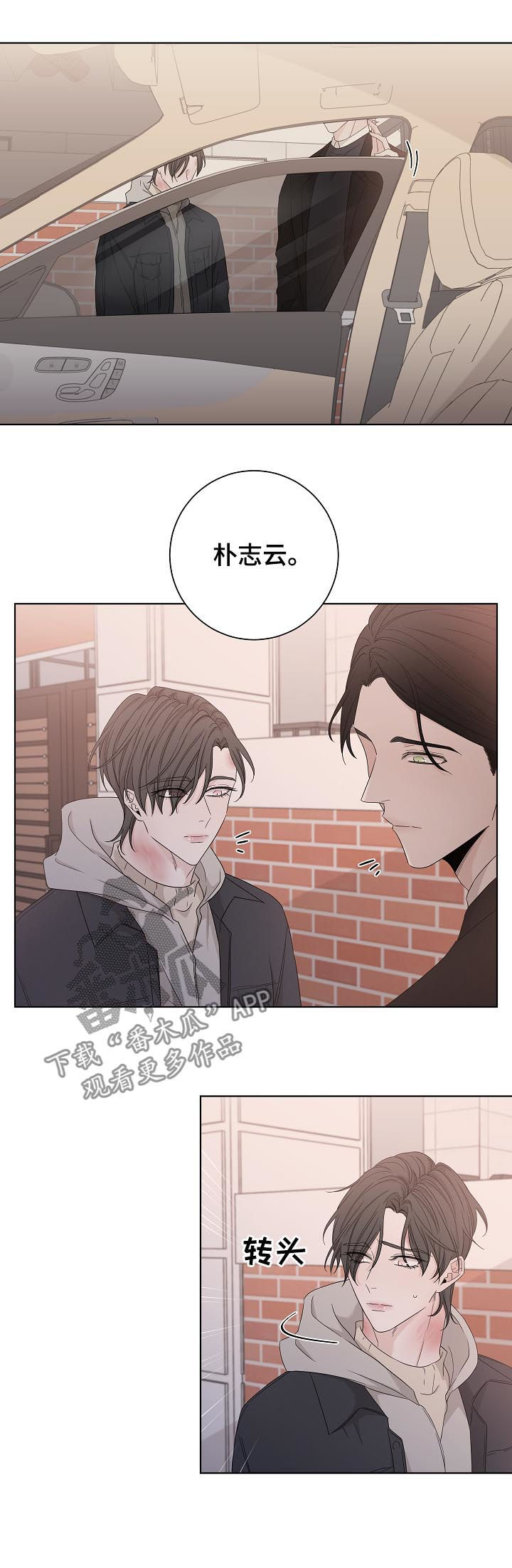 大块头玩伴漫画,第95章：不是第一次5图