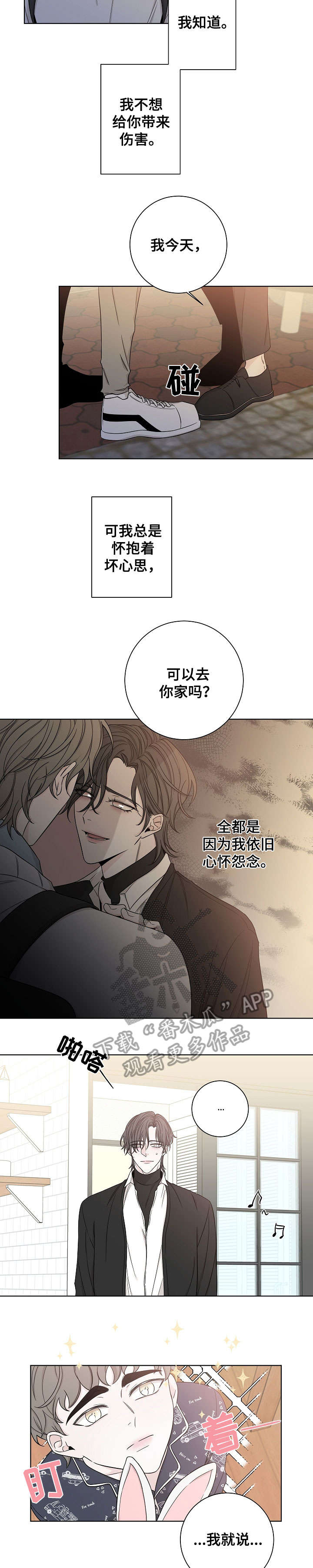 大块头玩伴漫画,第48章：带回家2图