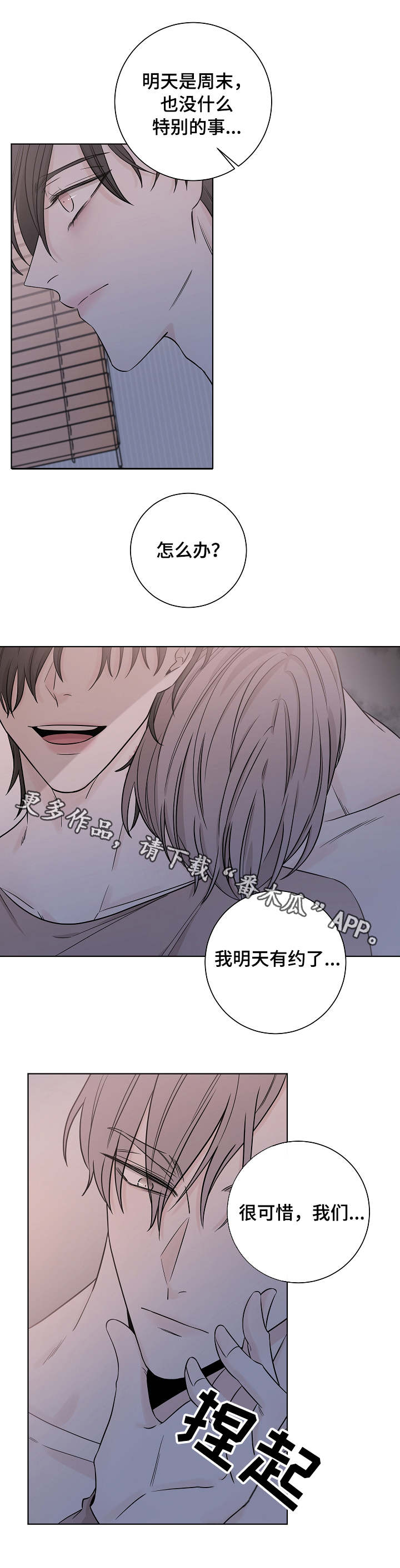 大块头玩伴漫画,第28章：怜悯2图