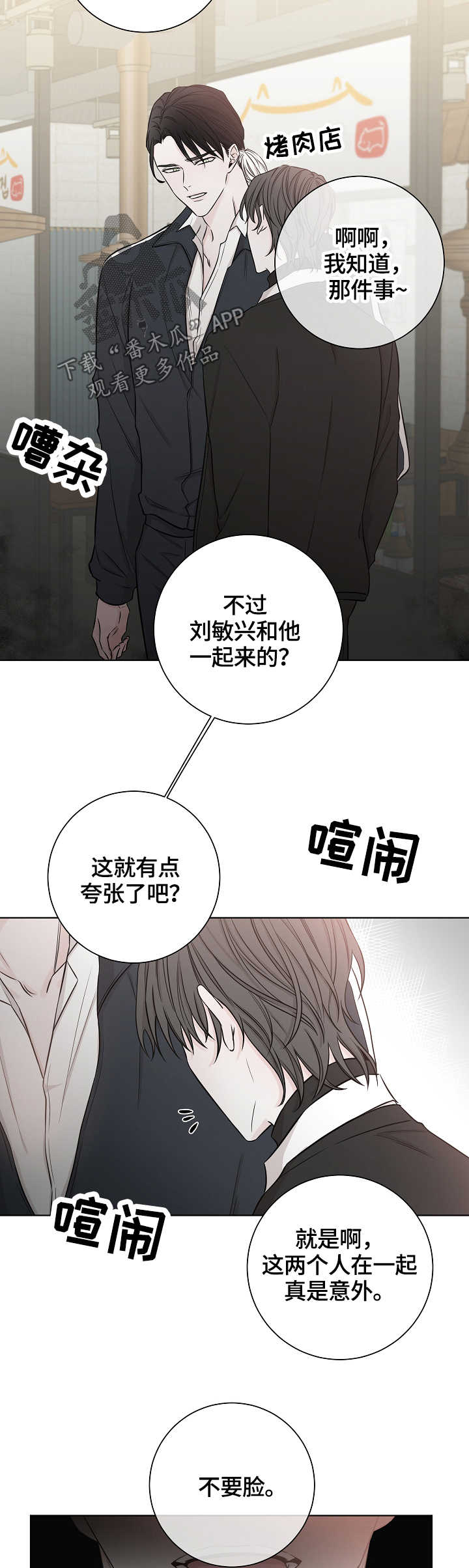 大块头有大智慧未删减版漫画,第42章：闲言碎语4图