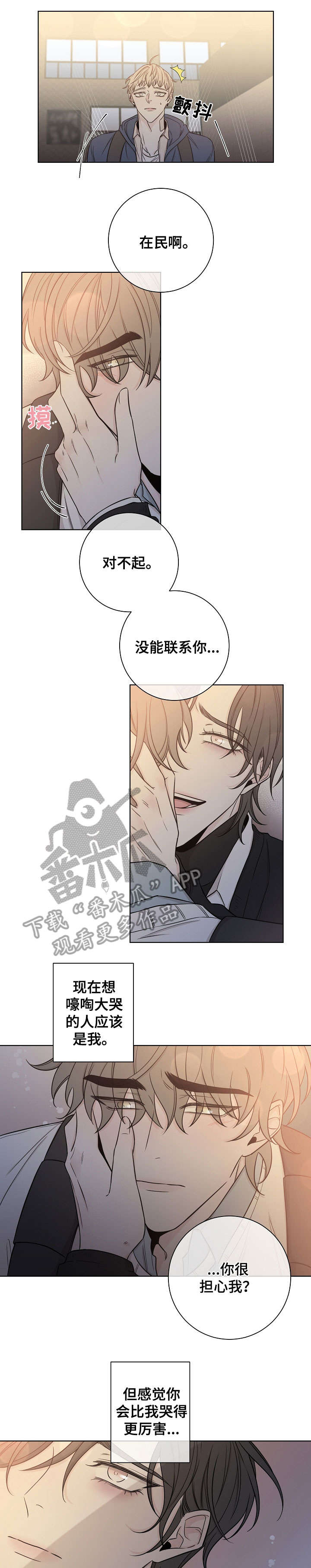 大块头玩伴漫画,第45章：别想太多5图