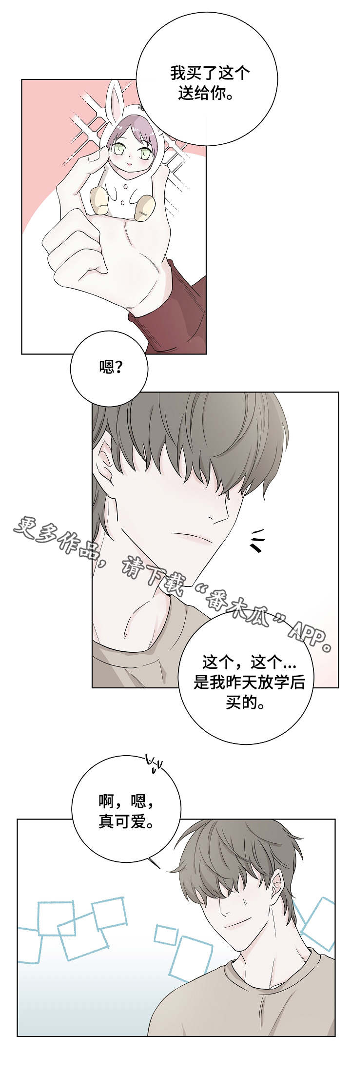 大块头玩伴漫画,第3章：礼物4图