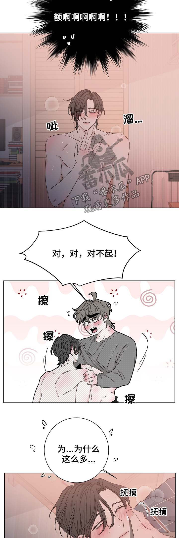 大块头玩伴漫画,第66章：残忍2图