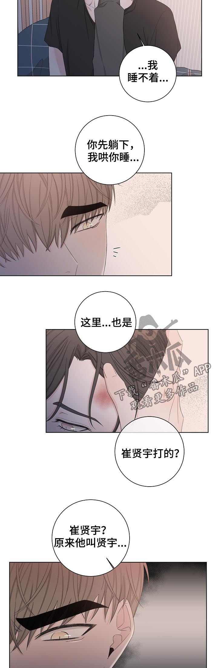 大块头玩伴漫画,第98章：别走5图