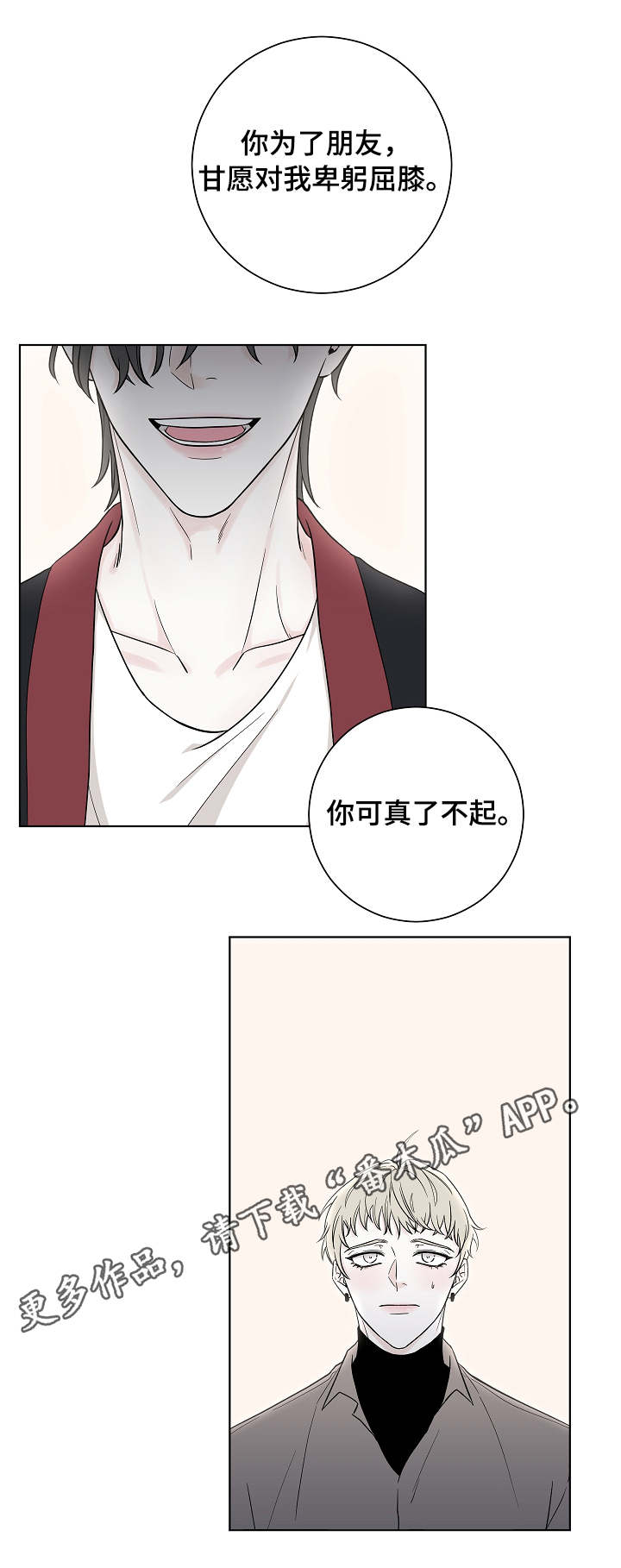 大块头玩伴漫画,第10章：不在乎3图