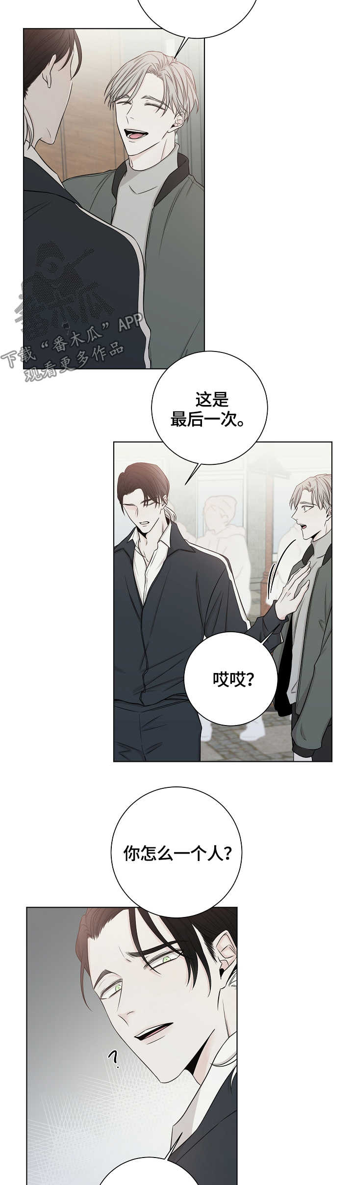 大块头玩伴漫画,第42章：闲言碎语3图