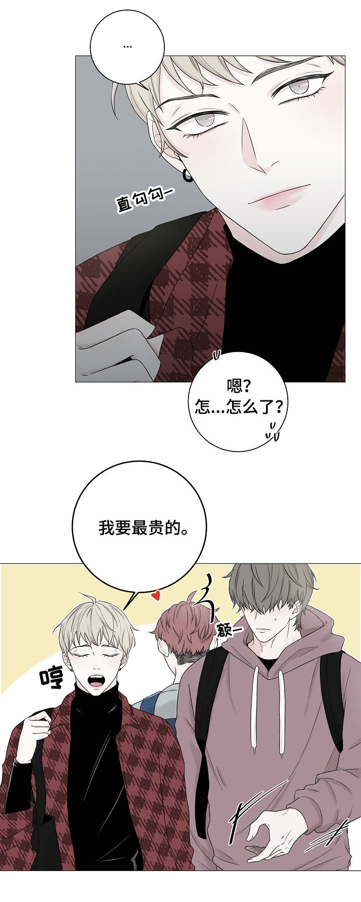 大块头有大智慧电影漫画,第1章：请客1图