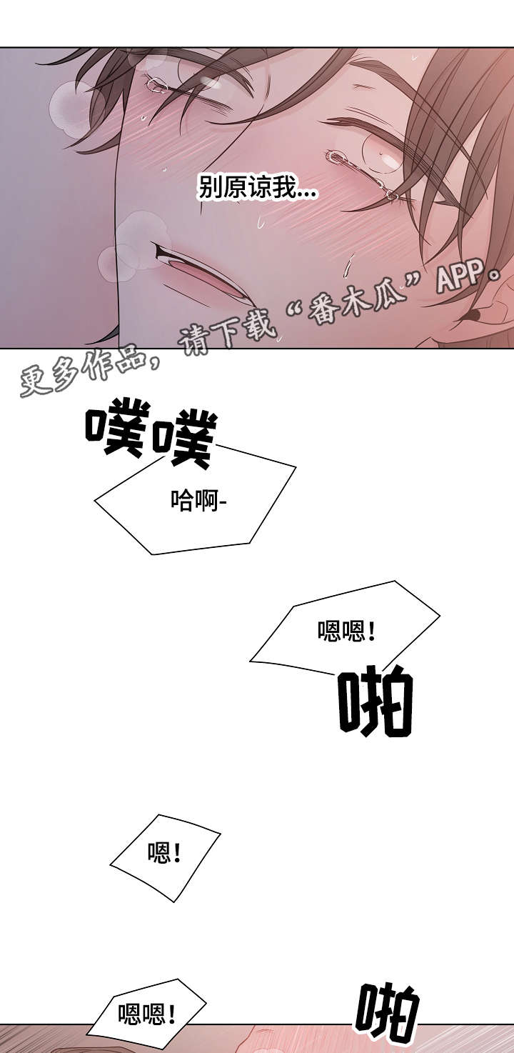 大块头玩伴漫画,第38章：我能待的地方2图