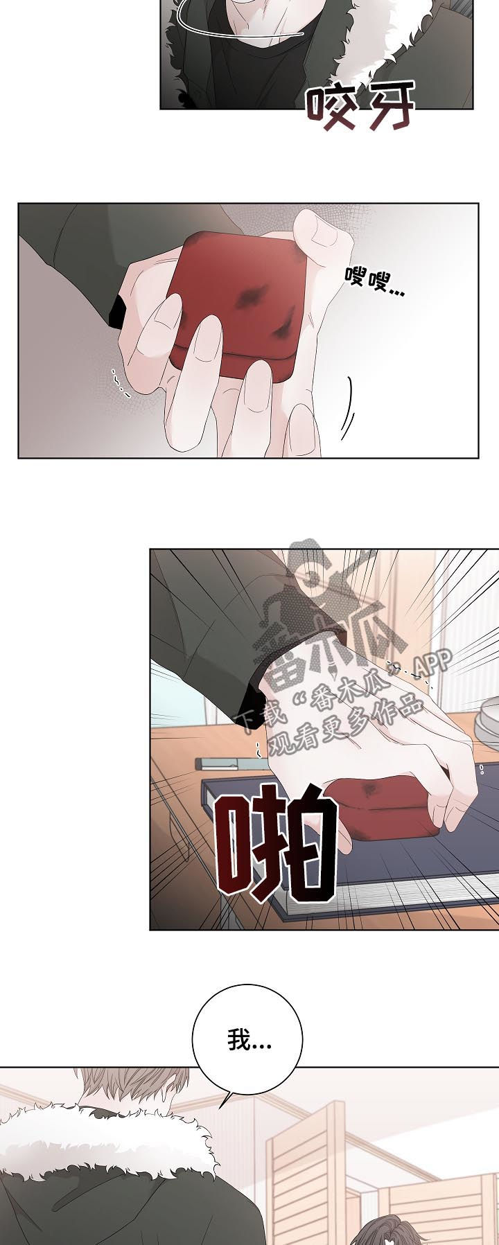 大块头玩伴漫画,第102章：拿钱办事3图