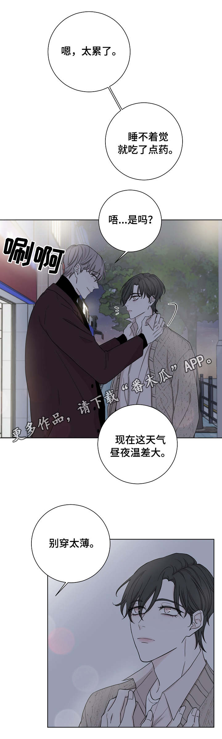 大块头玩伴漫画,第17章：等待5图