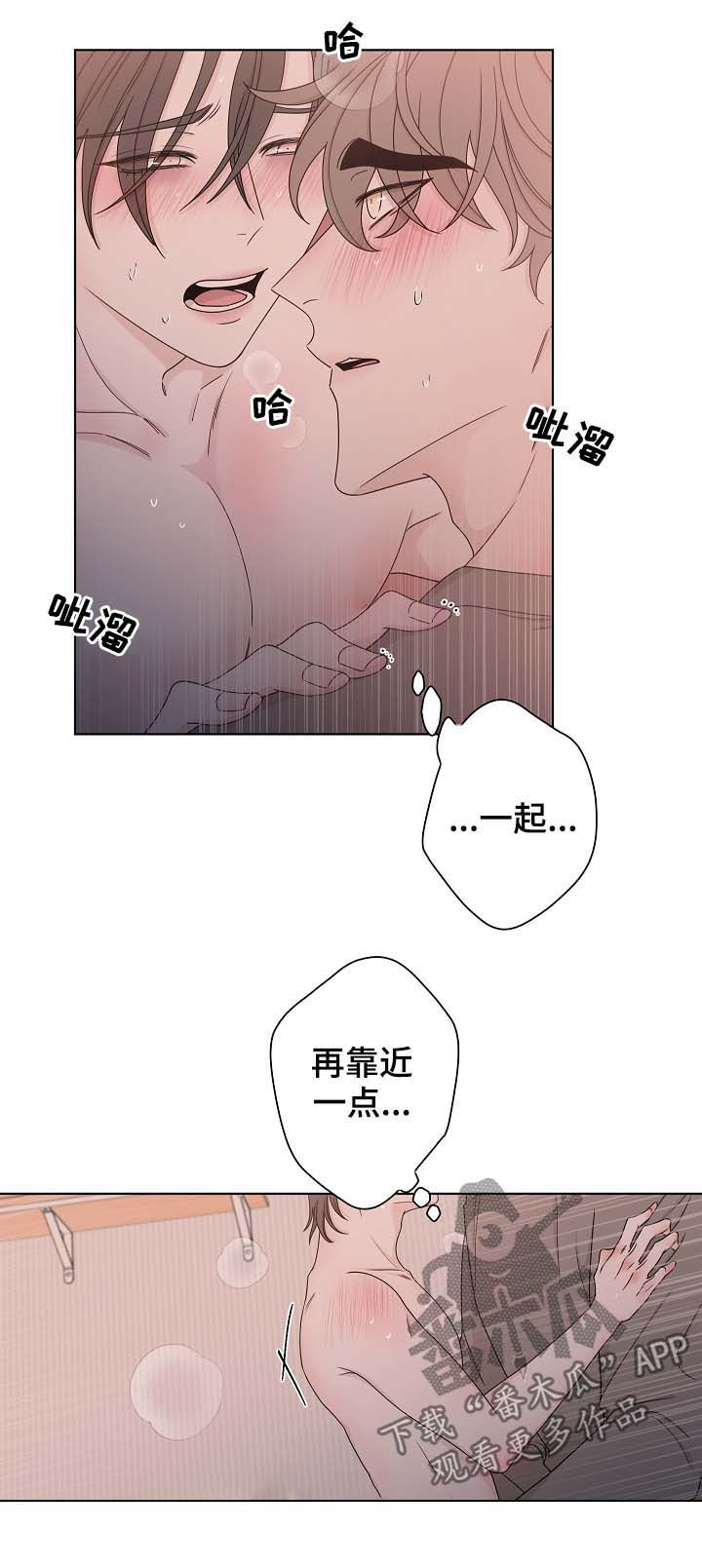 大块头玩伴漫画,第65章：靠近2图