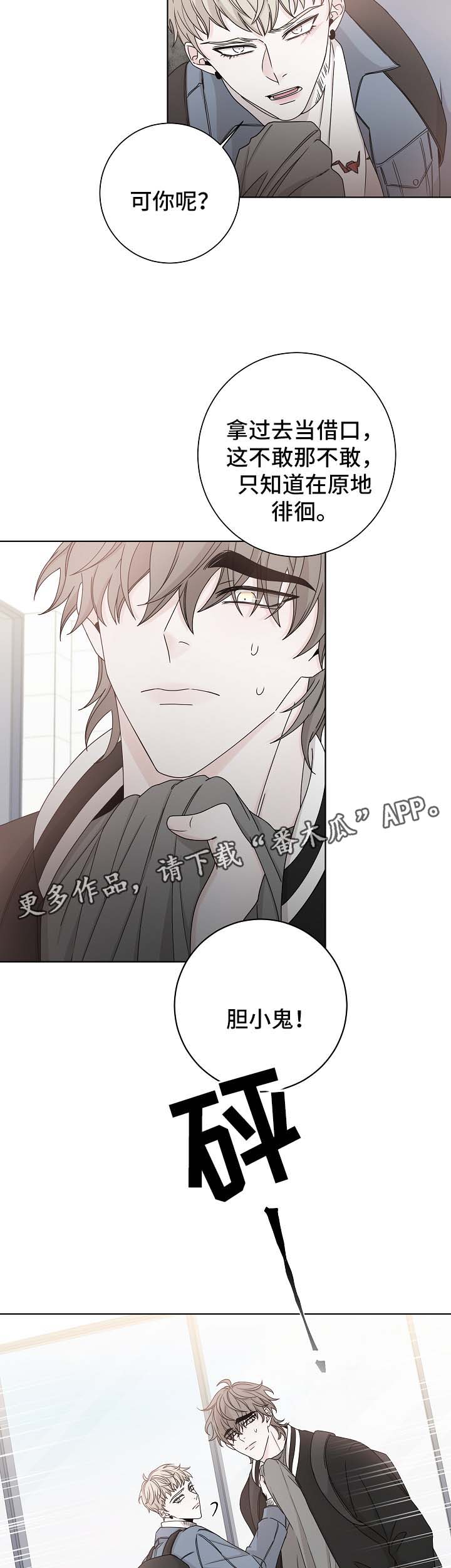 大块头玩伴漫画,第59章：吵架5图