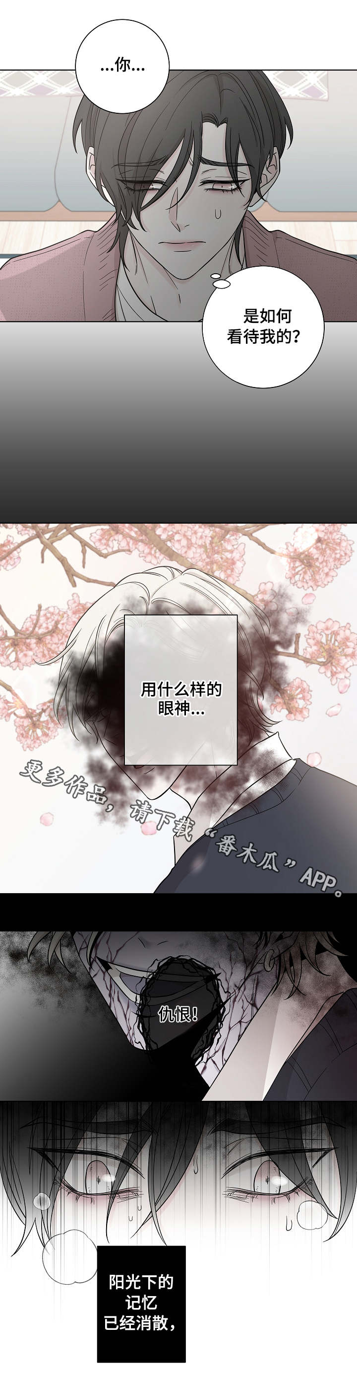 大块头玩伴漫画,第24章：邀约4图