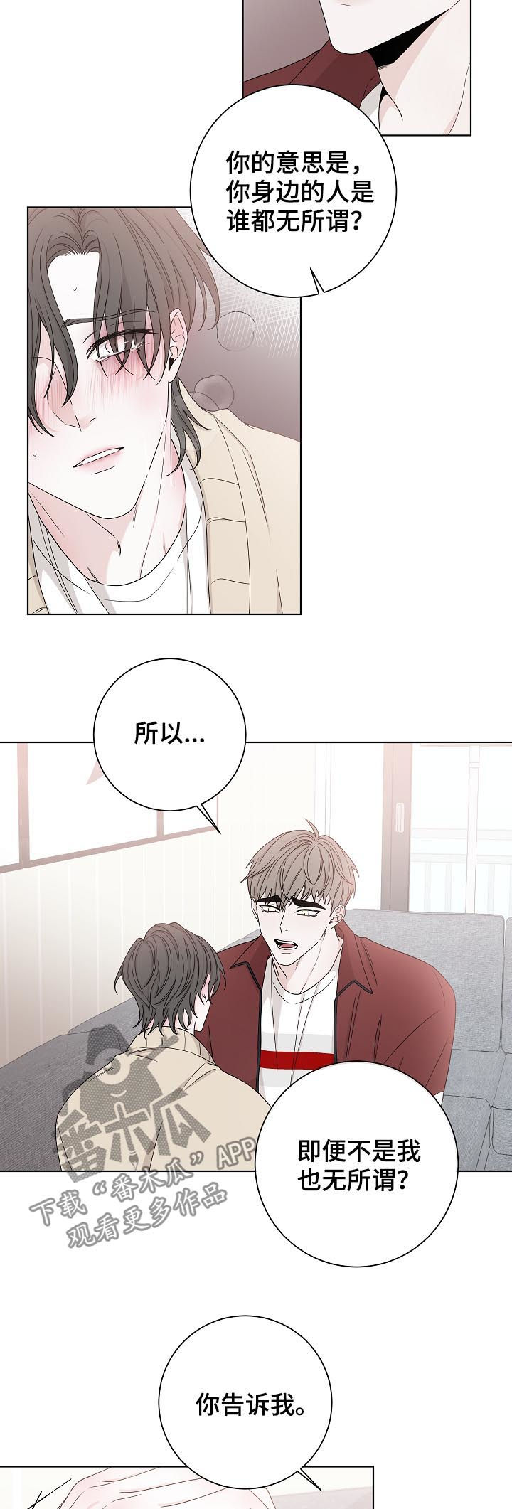 大块头玩伴漫画,第73章：别哭了5图