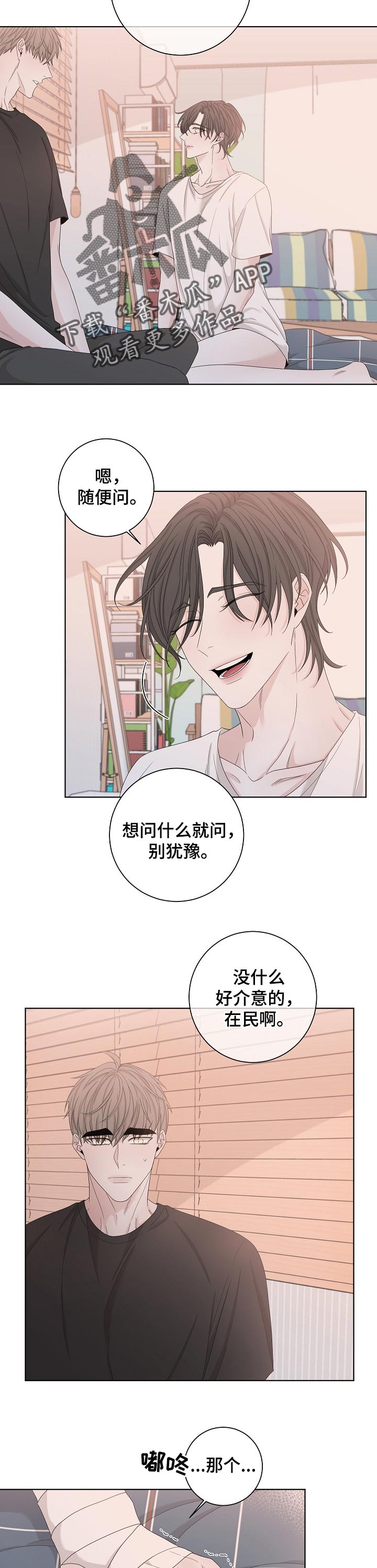 大块头玩伴漫画,第109章：又搞什么鬼4图