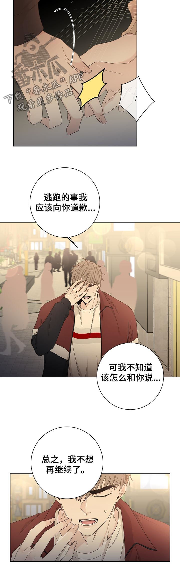 大块头玩伴漫画,第72章：别放弃我5图