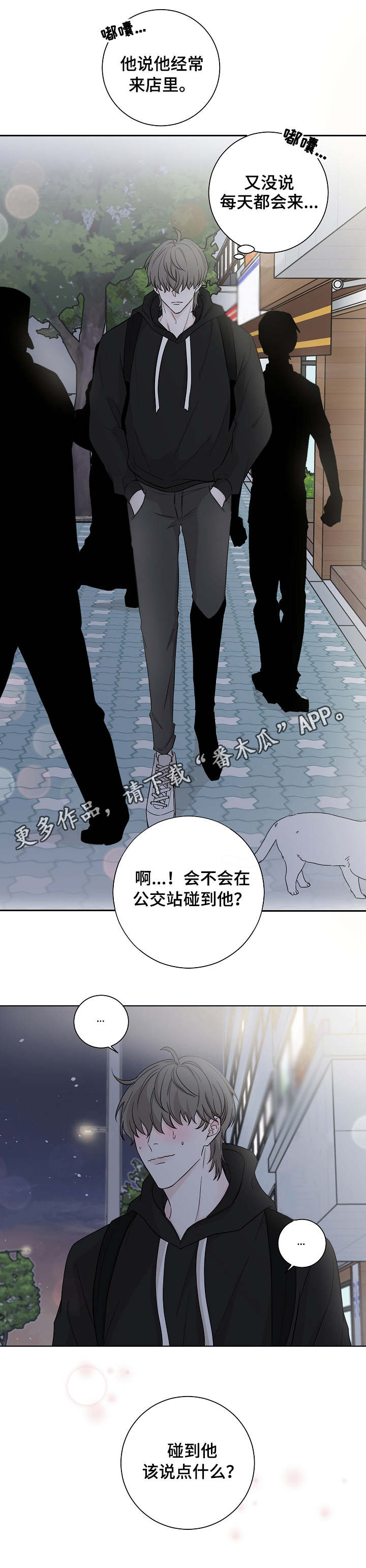 大块头玩伴漫画,第17章：等待3图