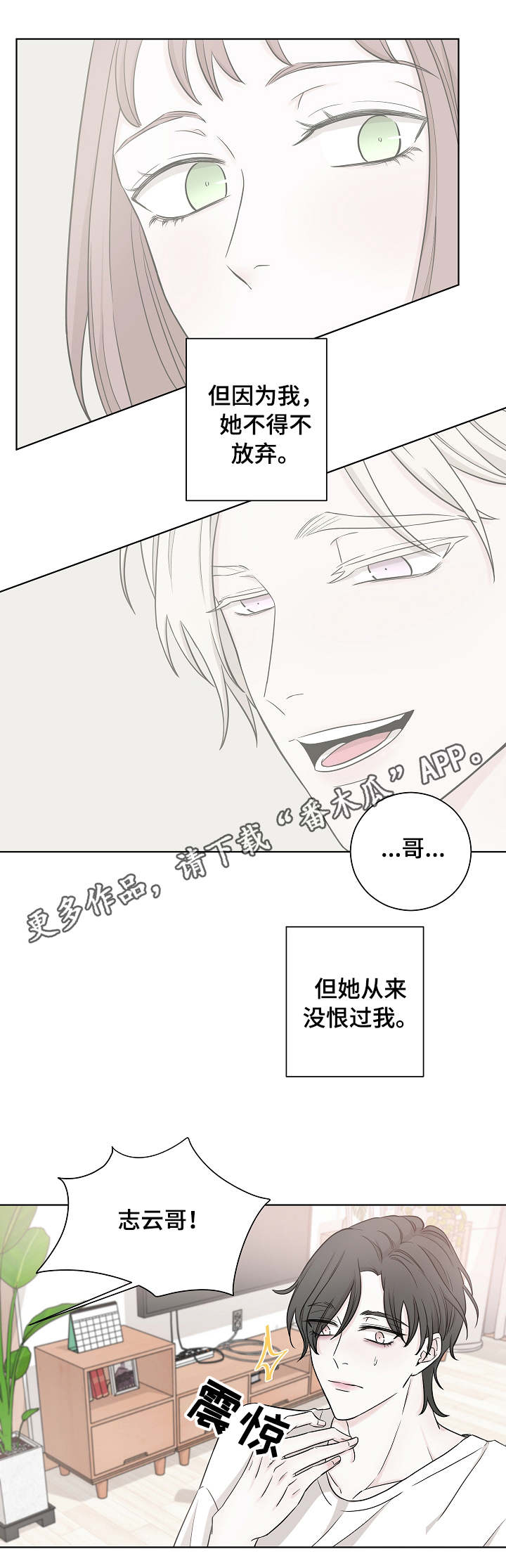 大块头玩伴漫画,第15章：妹妹3图