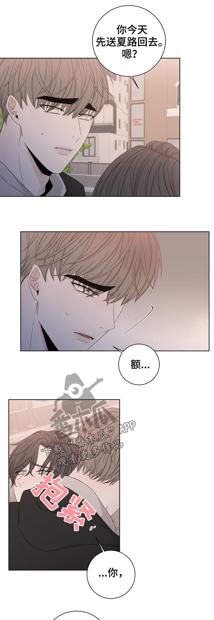 大块冰糖怎么弄碎漫画,第93章：是那个人吧？2图