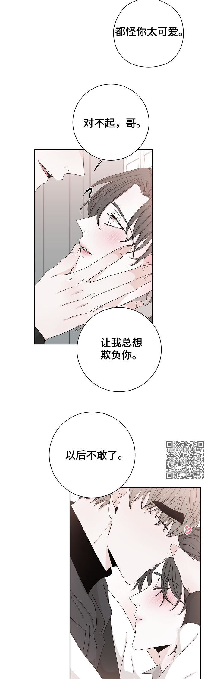 大块头玩伴漫画,第78章：我来了2图