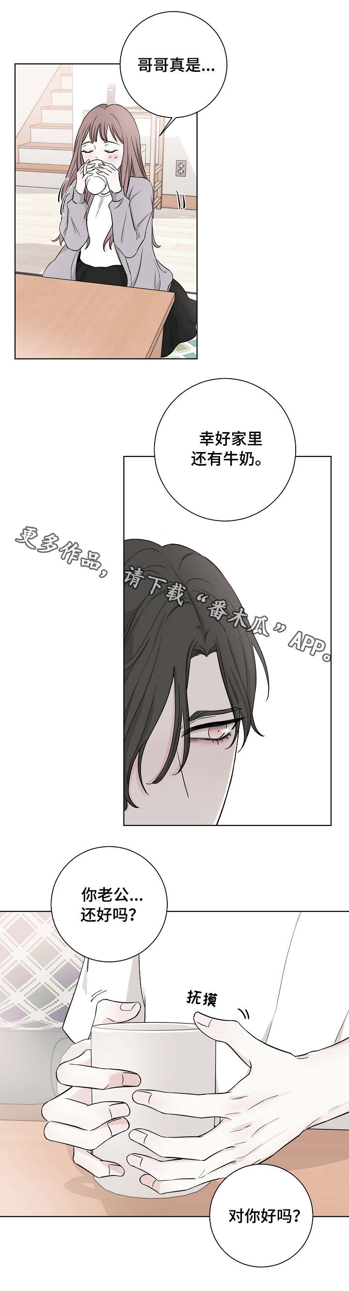 大块头玩伴漫画,第16章：夺爱1图