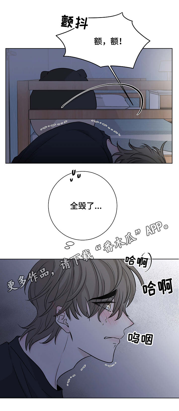 大块头玩伴漫画,第13章：全毁了3图