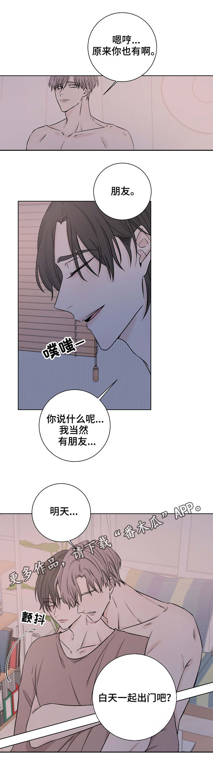 大块头玩伴漫画,第28章：怜悯1图