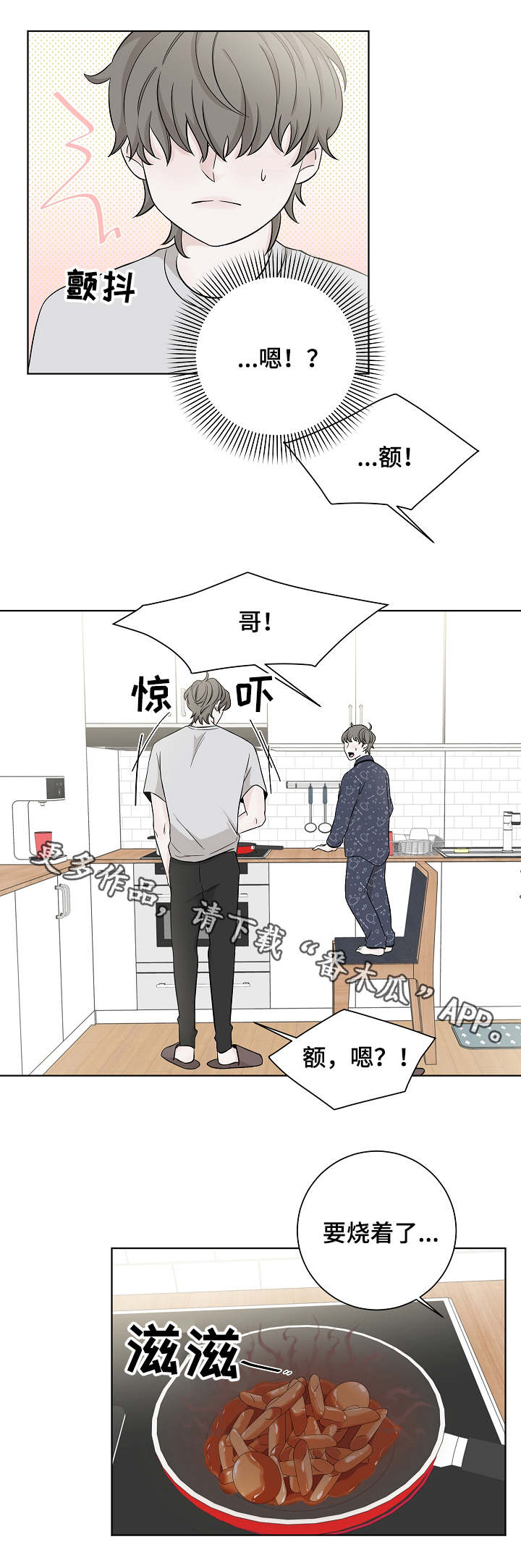 大块头皮漫画,第19章：很奇怪1图