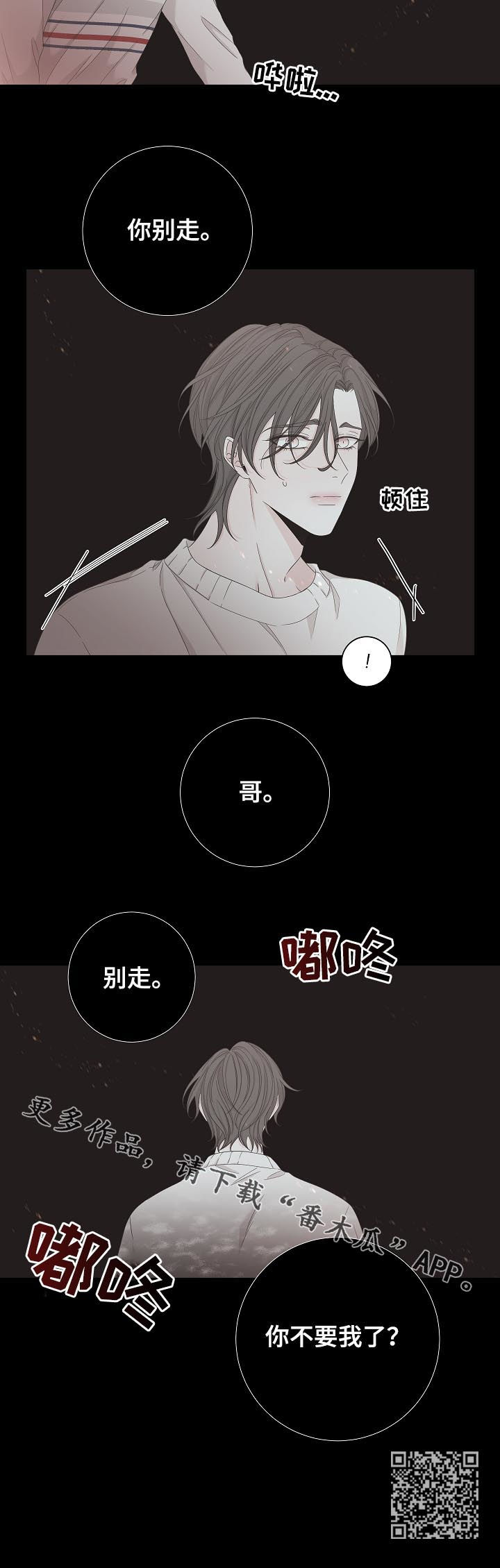 大块头玩伴漫画,第85章：你不要我了？4图