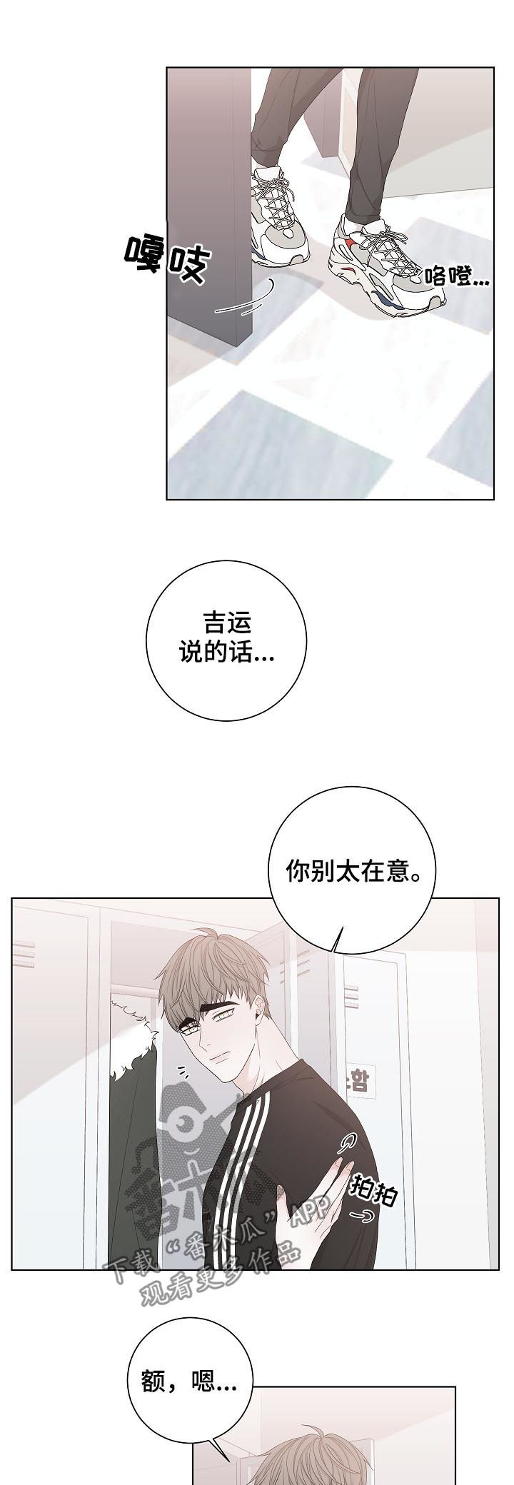 大块头玩伴漫画,第101章：快还回去2图
