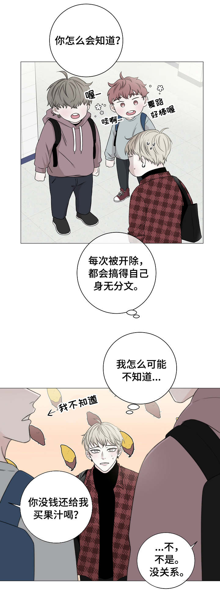 大块头玩伴漫画,第2章：第一印象3图