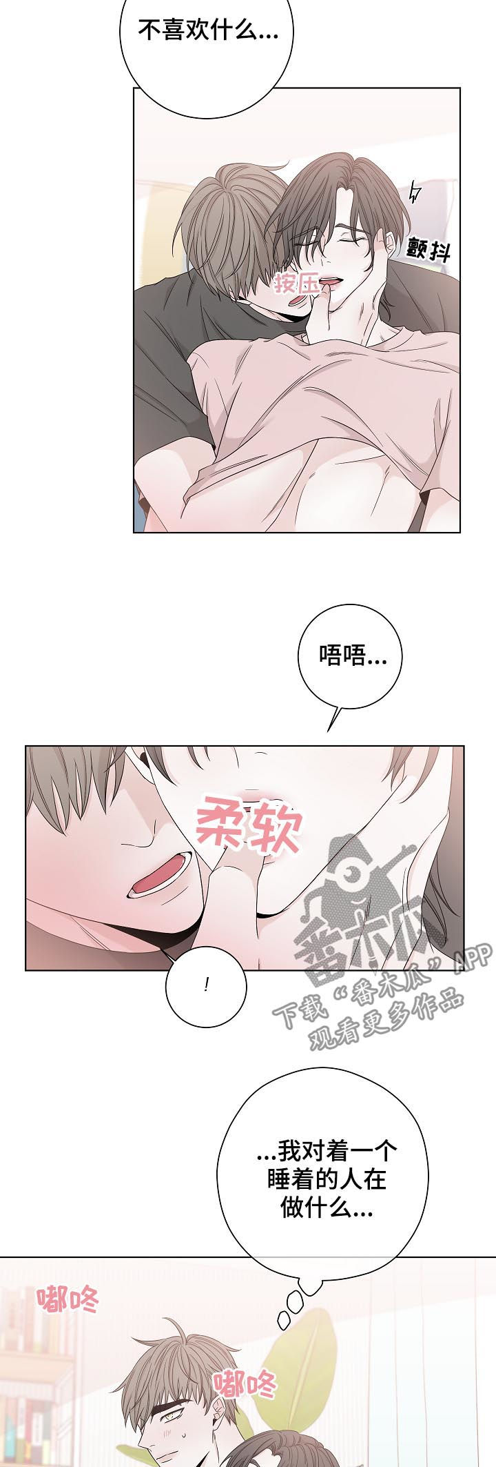 大块头玩伴漫画,第80章：怎么回在这3图