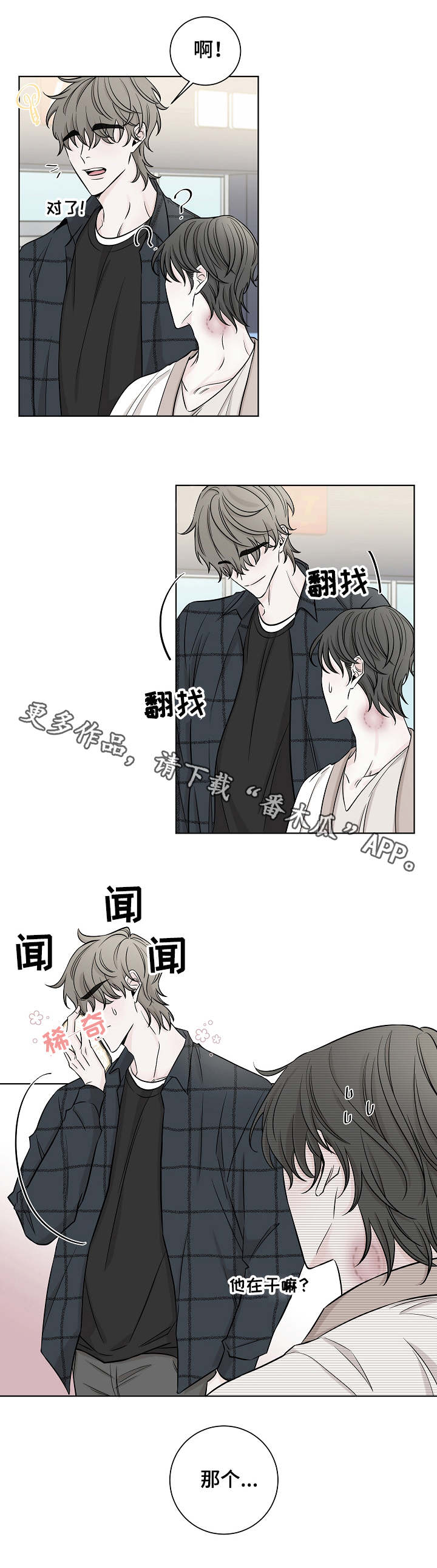 大块头玩伴漫画,第31章：手绢1图