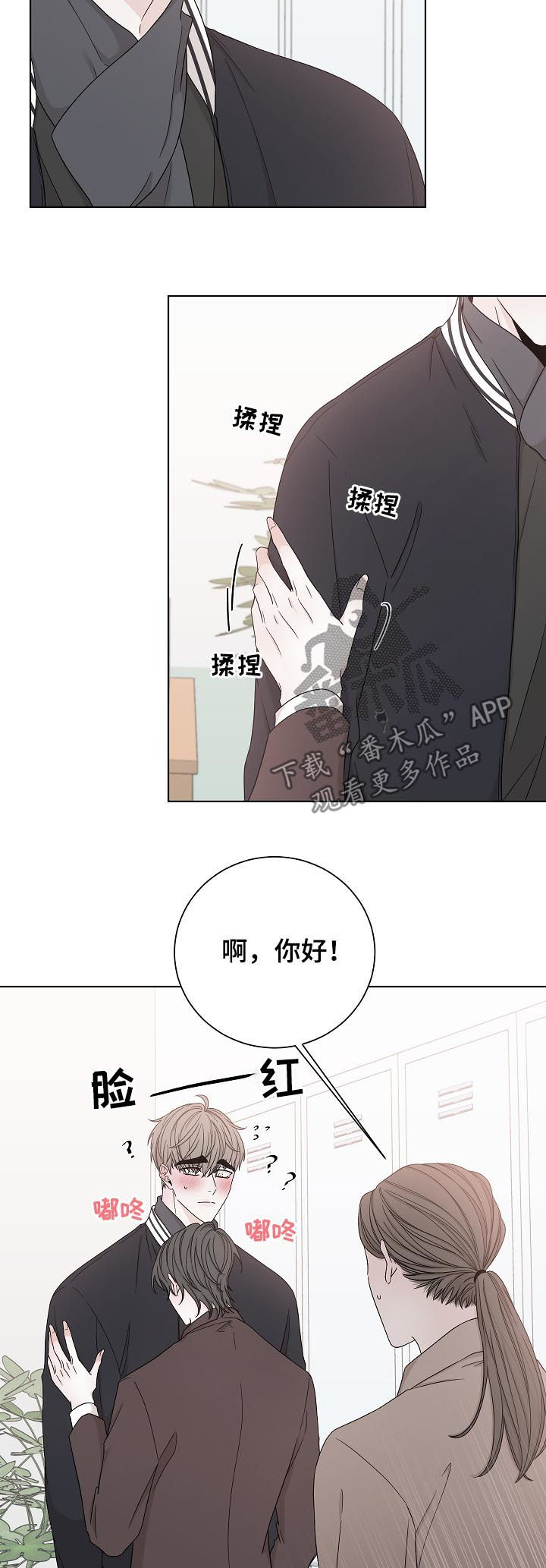 大块头玩伴漫画,第82章：不安2图