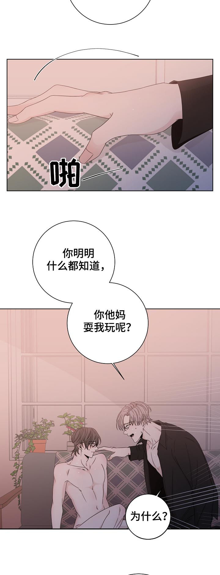 大块头玩伴漫画,第70章：感情游戏4图