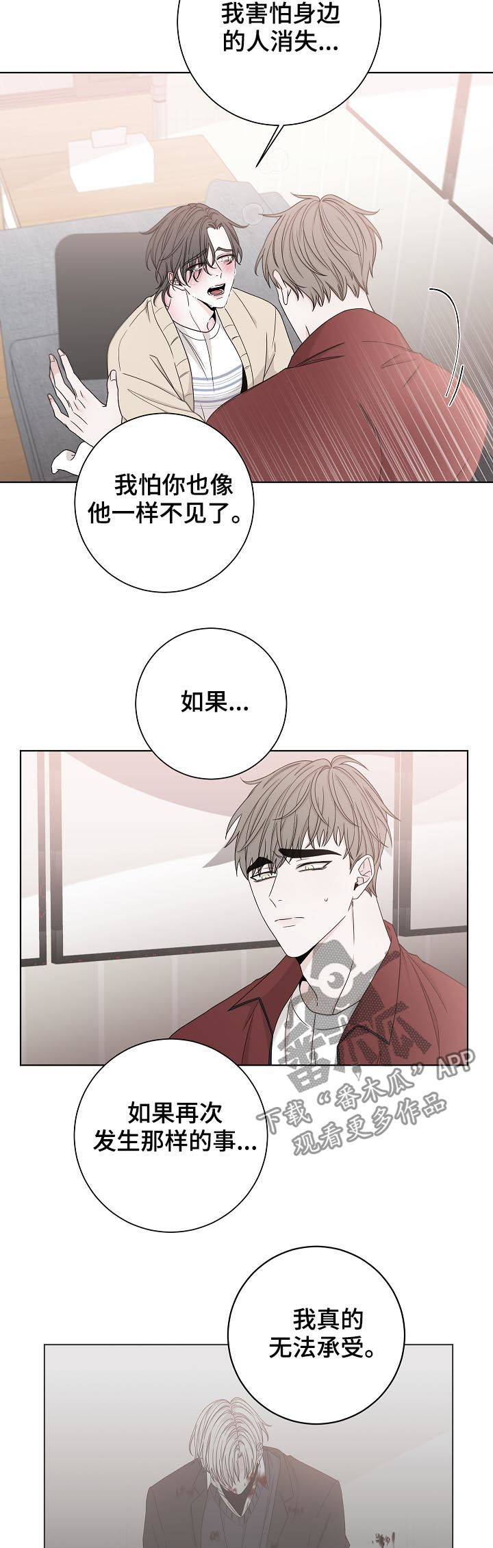 大块头玩伴漫画,第73章：别哭了5图