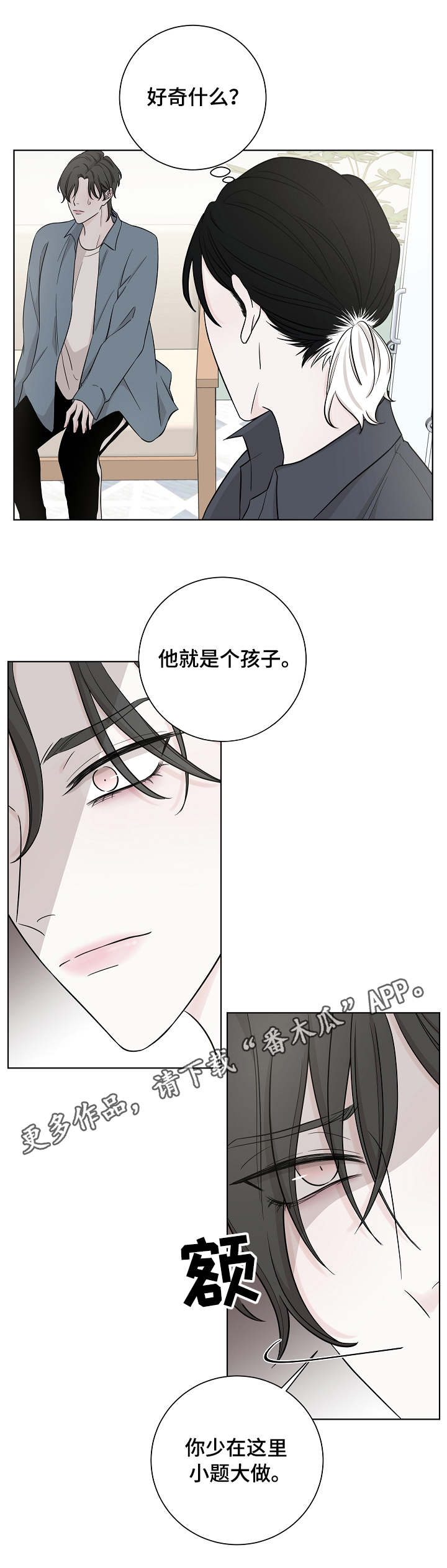 大块头玩伴漫画,第22章：办法1图