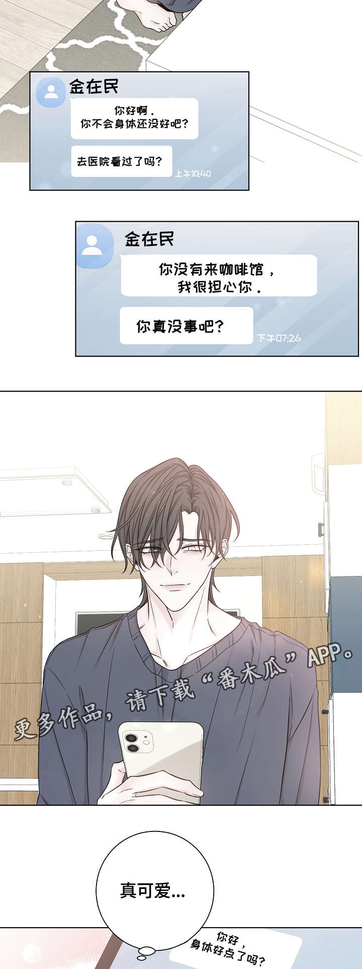 大块头玩伴漫画,第39章：失魂落魄4图