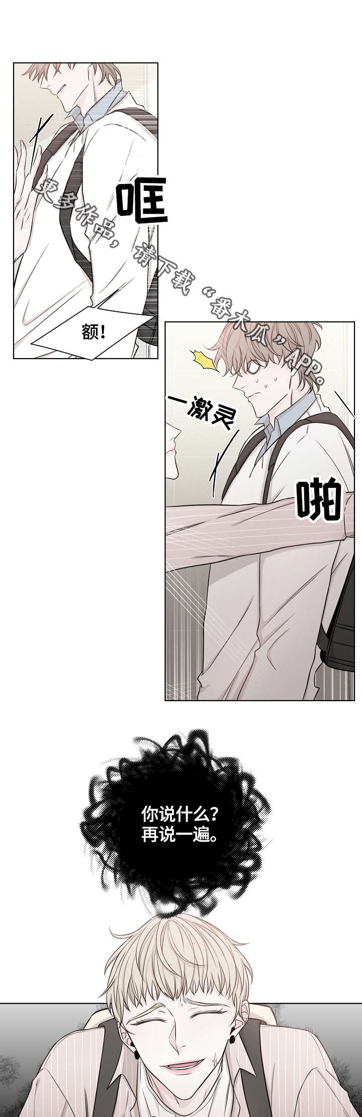 大块头玩伴漫画,第40章：坚持下去2图