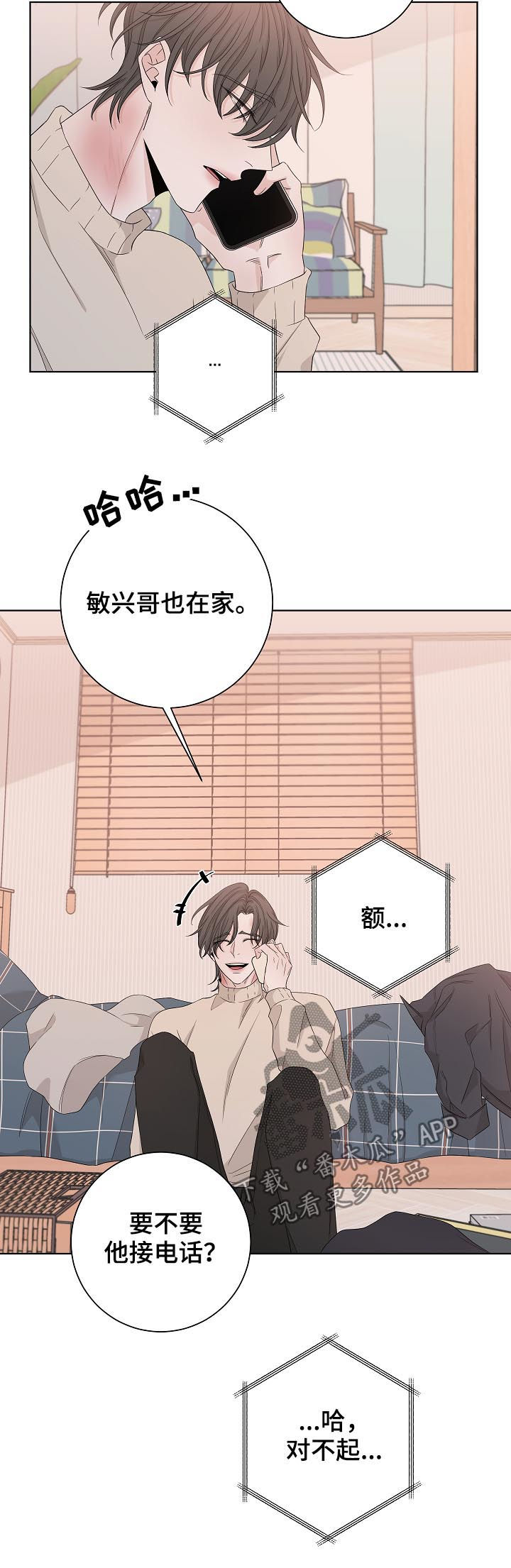 大块头一词是什么意思漫画,第96章：忘掉他2图